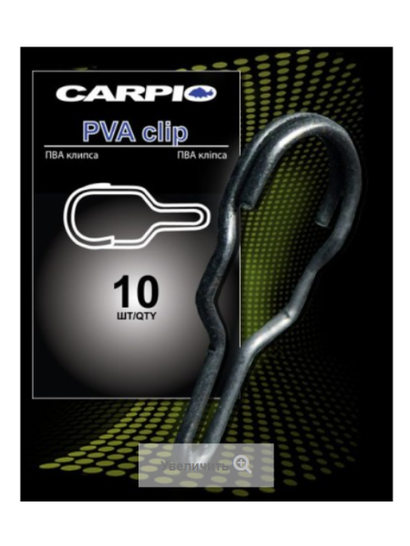 ПВА кліпса Carpio PVA clip (PVC-0026)
