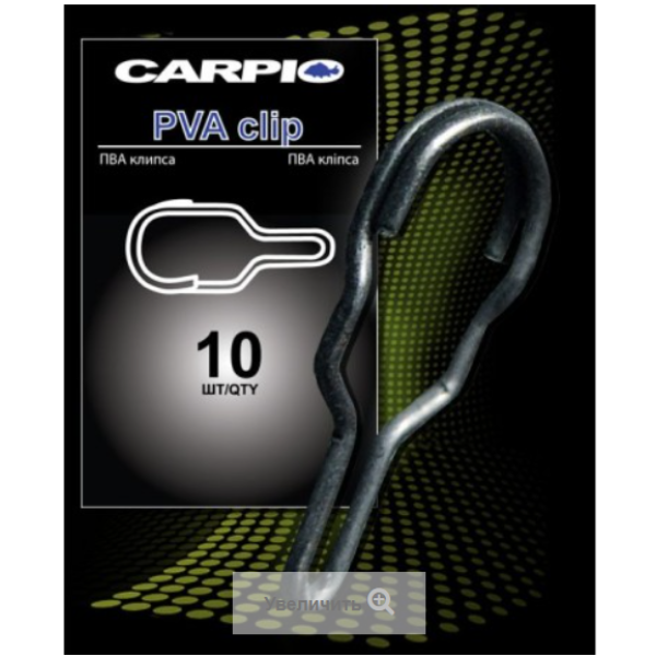 ПВА кліпса Carpio PVA clip (PVC-0026)